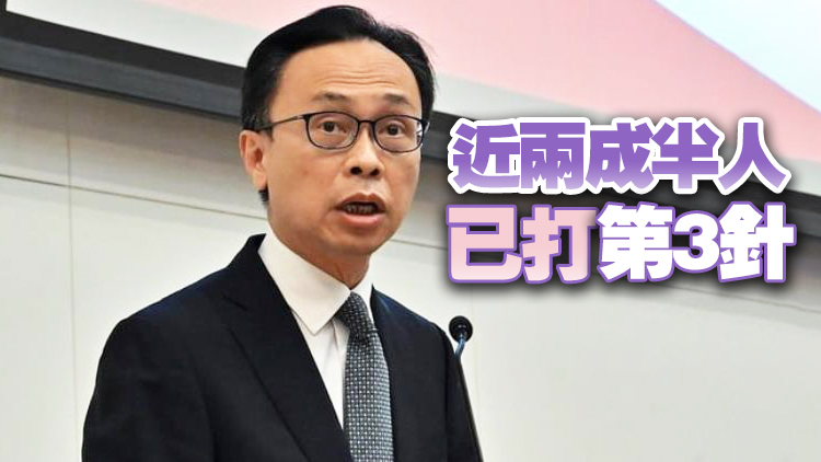聶德權：元旦起可預約打第3針 9間接種中心延長服務時間