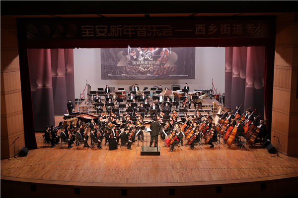 辭舊迎新 聚深圳寶安賞新年音樂會