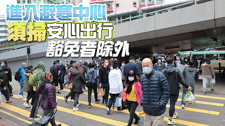 各區開放18間臨時避寒中心 供有需要市民避寒