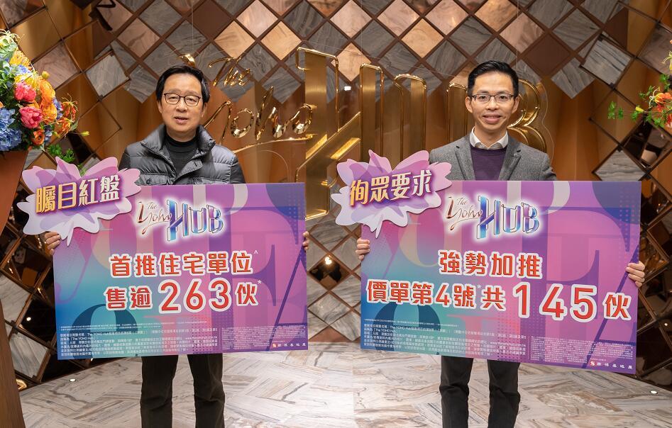 聖誕樓市交投暢旺 YOHO Hub趁勢加推145伙