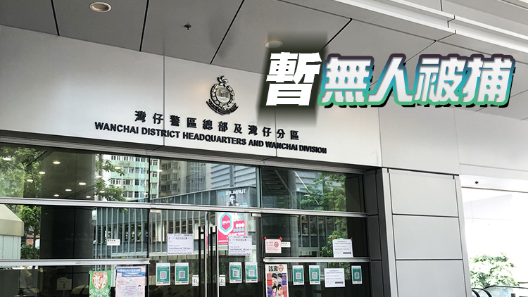 俄羅斯駐港總領事館被指有炸彈 警到場查無發現