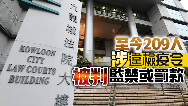 涉違反強制檢疫令 男子被判囚14日緩刑2年