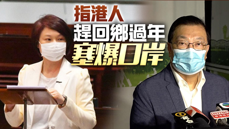 譚耀宗李慧琼去信深圳 冀增加人手處理過關等安排