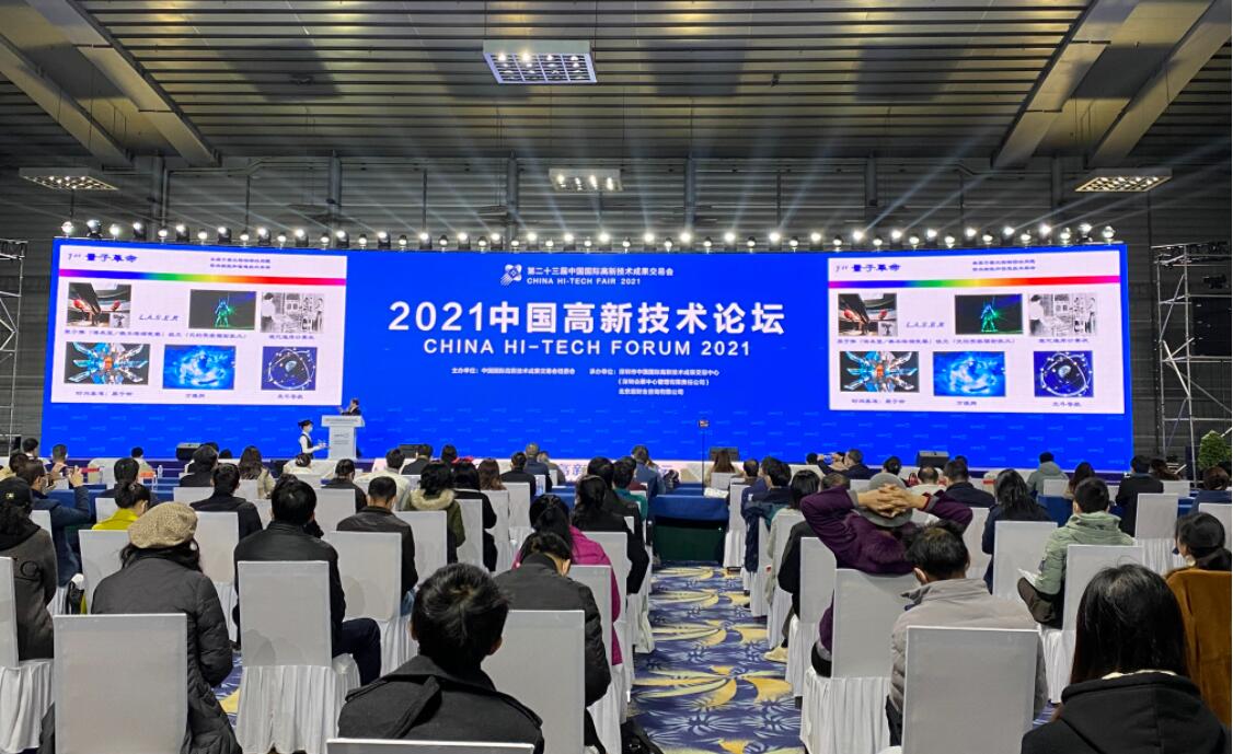 2021中國高新技術論壇舉行  專家熱議中國「芯」機遇