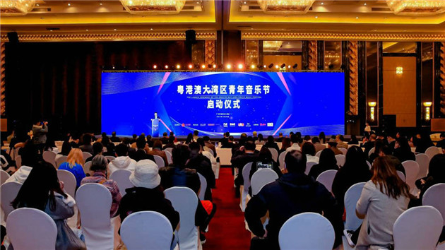粵港澳大灣區青年音樂節在廣州啟動