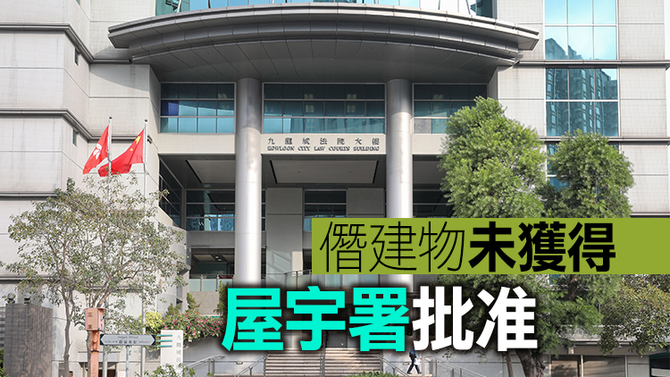2共同業主違清拆令 被判囚4周緩刑兩年