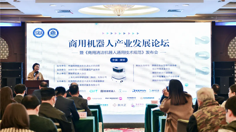 商用機器人產業發展論壇發布通用技術規範及新產品