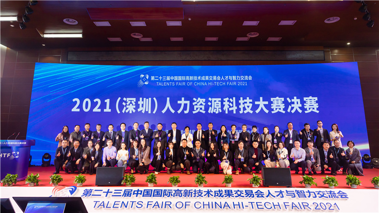 2021（深圳）人力資源科技大賽決賽舉行