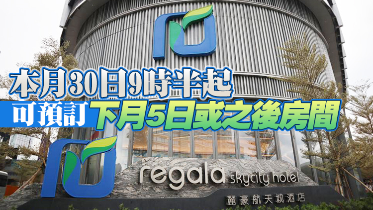 大嶼山麗豪航天城酒店新增為外傭指定檢疫設施