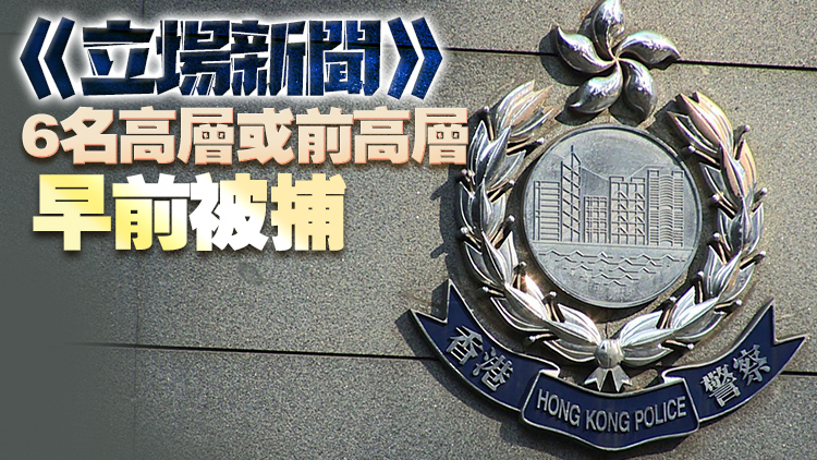 警方國安處再拘捕1女子 涉串謀發布煽動刊物