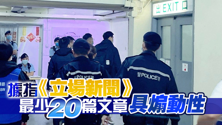 消息指多人涉立場新聞案被通緝 包括董事蔡東豪