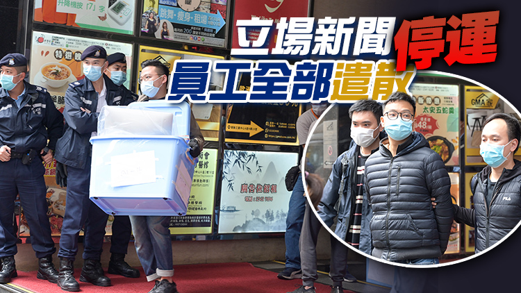 图集 | 警方拘捕何韻詩等6名立場新聞高層或前高層 涉串謀發布煽動刊物罪