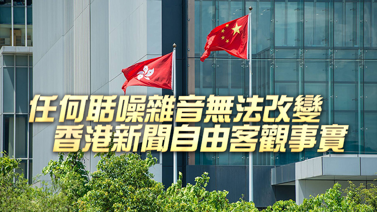 外交部駐港公署奉勸外部干預勢力認清大勢 立即停止破壞香港法治