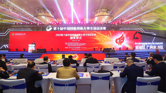 廣州兩家企業獲獎！全國「雙創」大賽總決賽在廣州高新區落幕