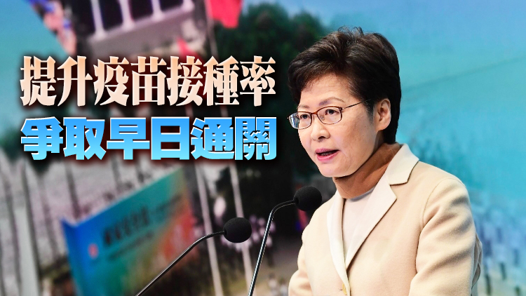 有片丨林鄭回顧2021：嚴控疫情經濟復蘇 全面落實「一國兩制」