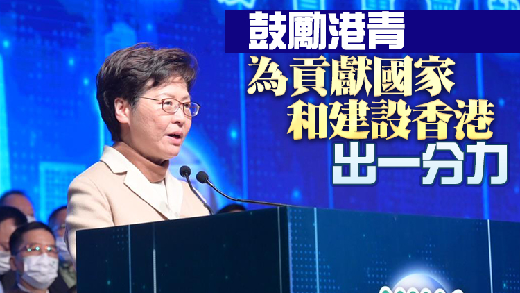 林鄭：新屆立法會定能擺脫亂象 共推本港發展融入國家發展大局
