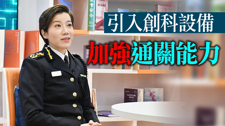 有片｜何珮珊接受香港商報記者訪問 海關做足準備迎接全面通關