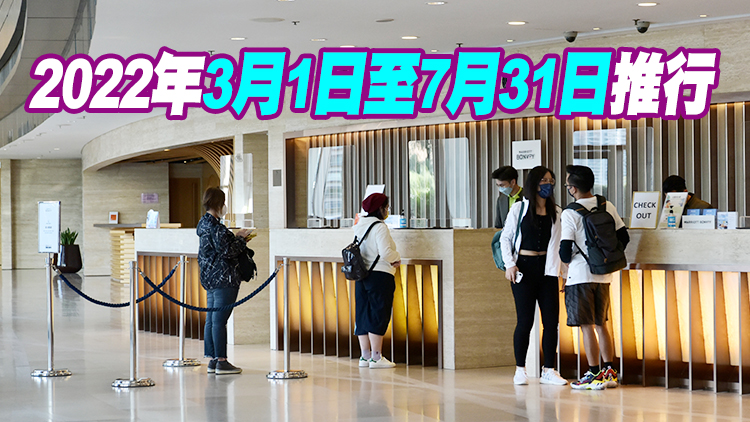 第七輪指定檢疫酒店名單公布 44間酒店約12500間房