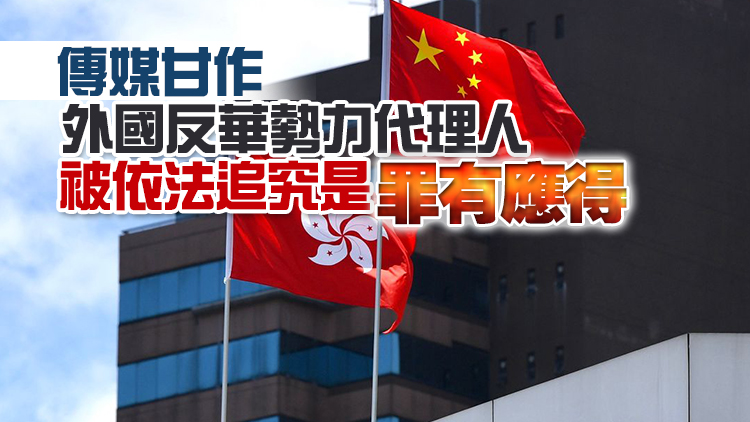 港澳辦：美西方政客對香港新聞自由的攻擊是其虛偽「雙標」的自供狀