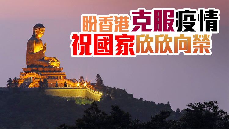 林鄭陳冬天壇大佛叩鐘祈福 祝福市民祝福香港祝福祖國