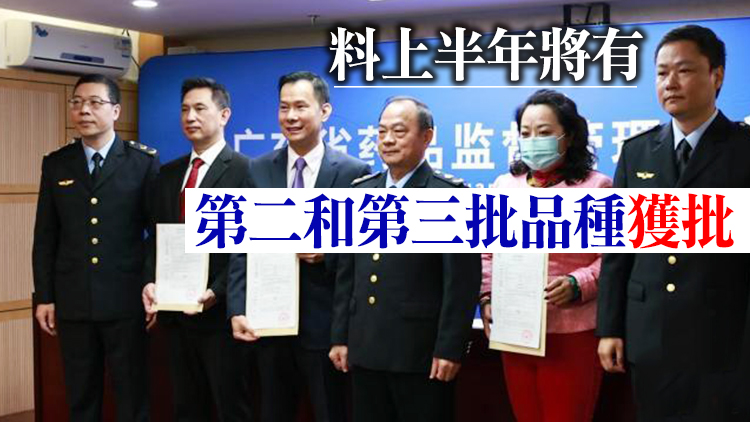 廣東發放首批港澳傳統外用中成藥內地上市註冊證書