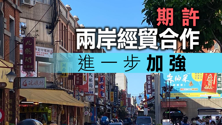 調薪 摘口罩 兩岸交流——台灣民眾的新年願望