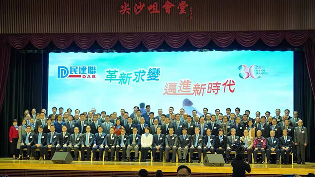 民建聯於元旦日舉行30周年會慶啟動禮 公布五大工作方向