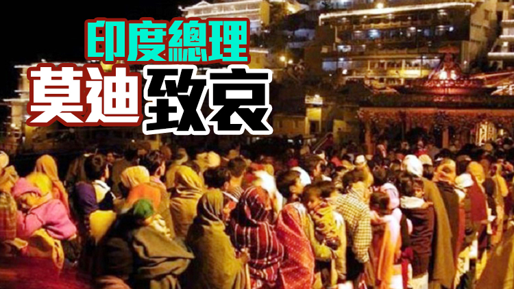 印度民眾湧入寺廟賀新年引發踩踏事故 已致12死20傷