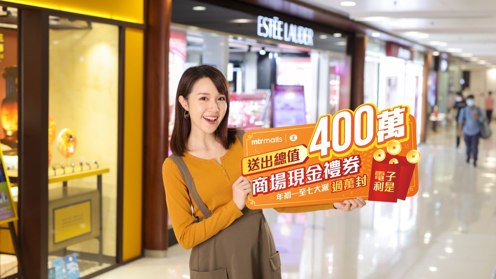 【優惠】港鐵商場送出400萬現金禮券 年初一至初七派過萬封電子利是