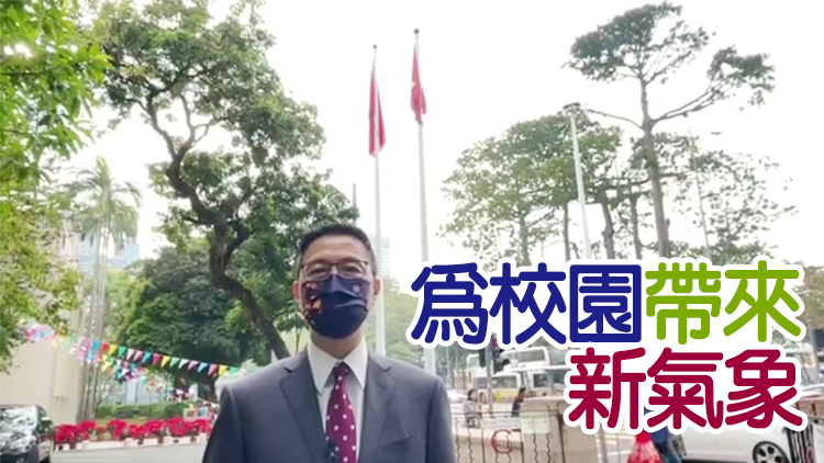 有片｜楊潤雄：校園升掛國旗增強師生向心力