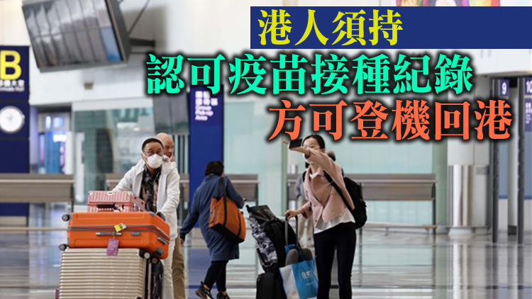 本月4日起幾內亞烏拉圭等6國非港人禁止入境