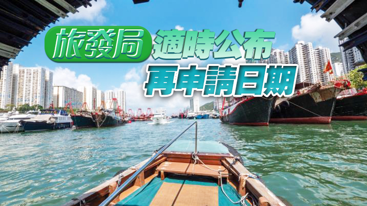 第3輪「賞你遊香港」因疫情延遲接受報名