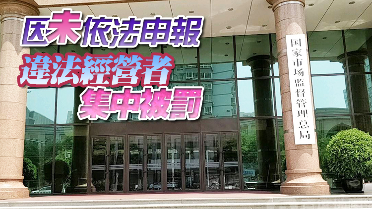 騰訊阿里B站被國家市場監管總局處罰 騰訊被罰450萬