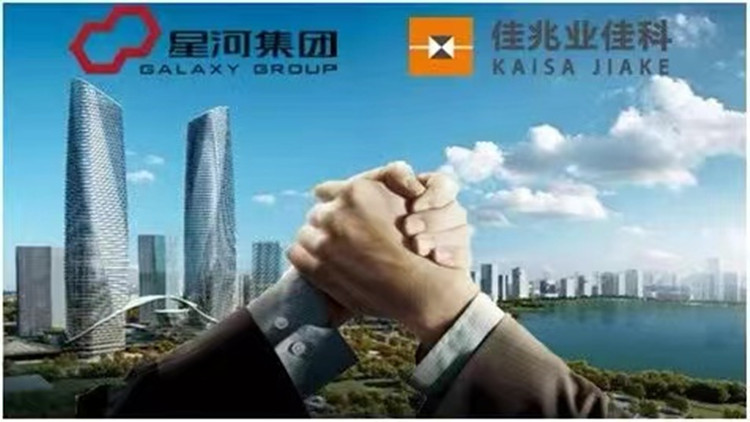 佳兆業美好旗下佳科智能與星河地產簽署智能化戰略合作協議