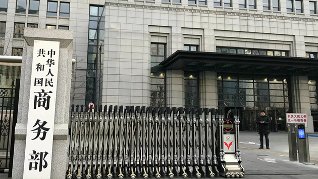 商務部：對原產於美國的進口聚苯醚徵收反傾銷稅