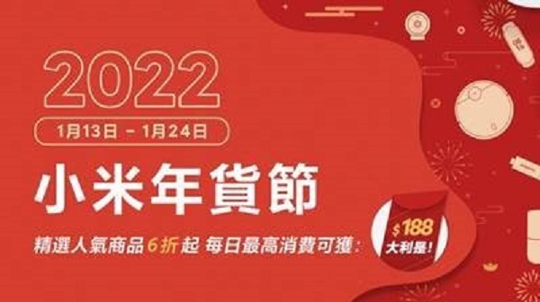 【優惠】賀「小米年貨節2022」 三款時尚家品登場