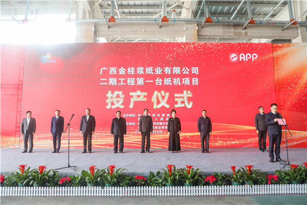 金光紙業全球最快紙機在廣西欽州投產