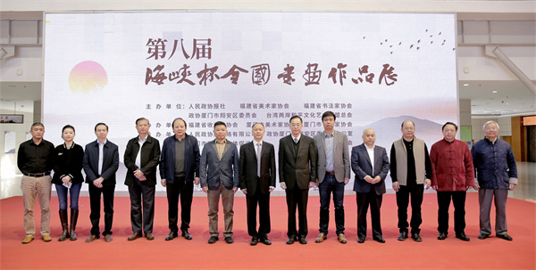 第八屆「海峽杯」全國書畫作品展在廈開幕