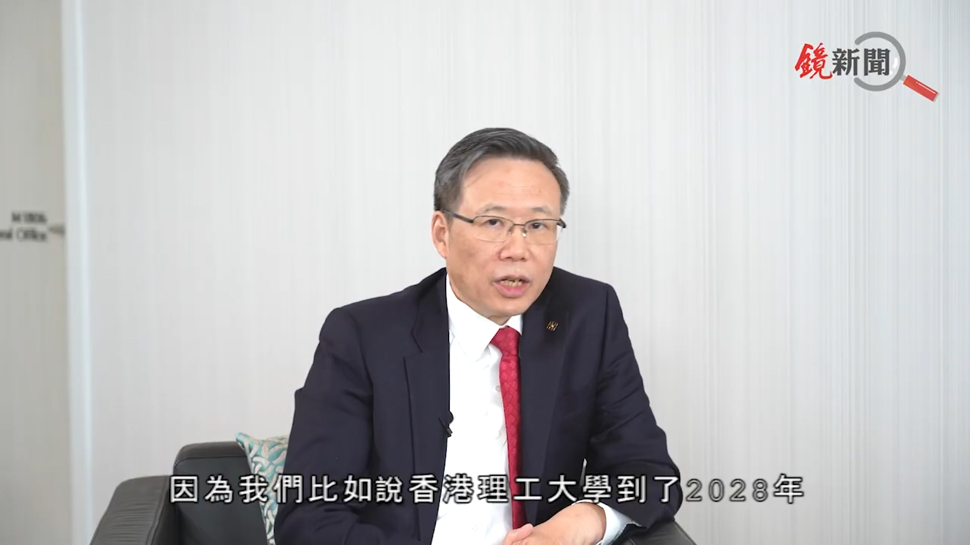 有片丨專訪：香港理工大學校長滕錦光教授【下集】