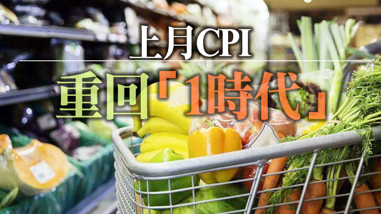 CPI和PPI雙雙走弱 專家料通脹處溫和水平