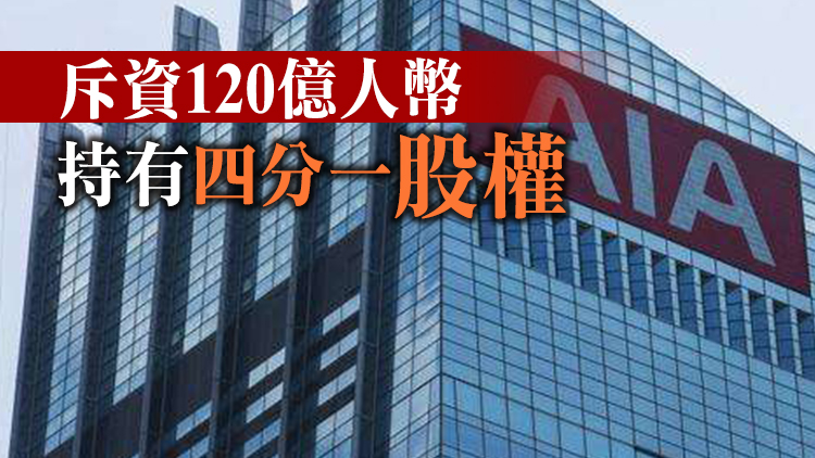 友邦保險大手入股中郵保險 新年伊始外資紛紛進軍內地