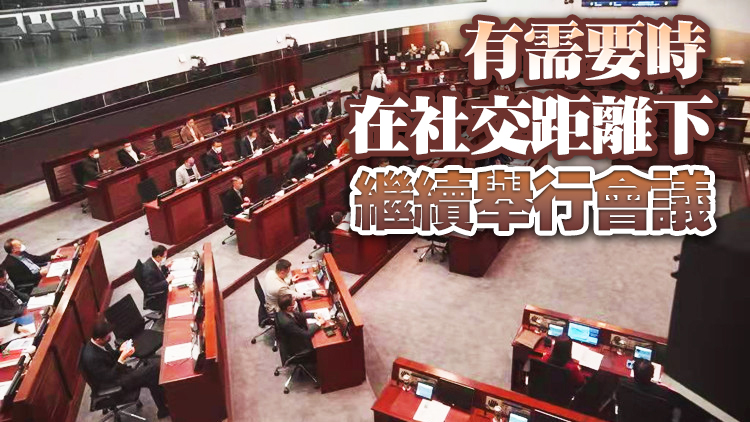 立法會舉行期內首次內會會議 通過下周三交遙距會議決議