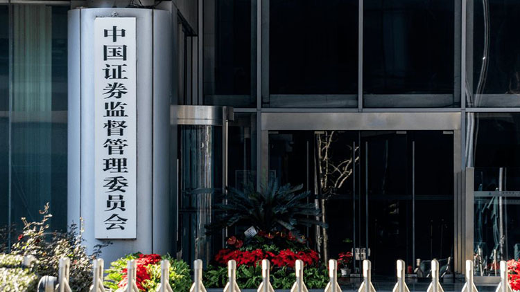 證監會：依法從嚴查處證券中介機構違法行為
