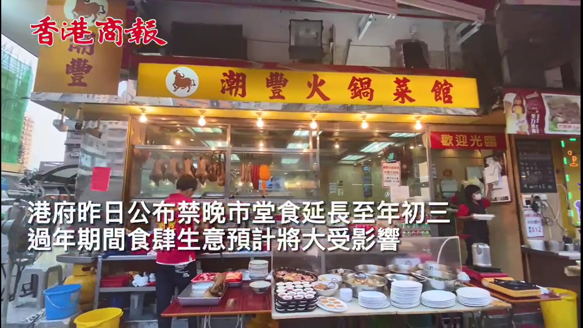 有片 | 禁晚市堂食等延長至年初三 市民：防疫最緊要