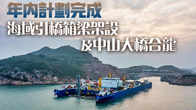 深中通道已完成21個沉管管節對接