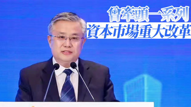 李繼尊履新證監會辦公廳主任 已於上周到任