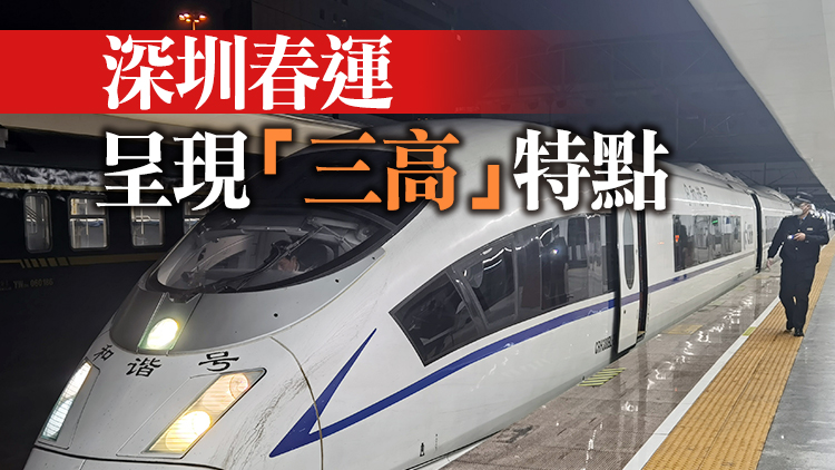 百年老站深圳站開出首趟春運高鐵列車