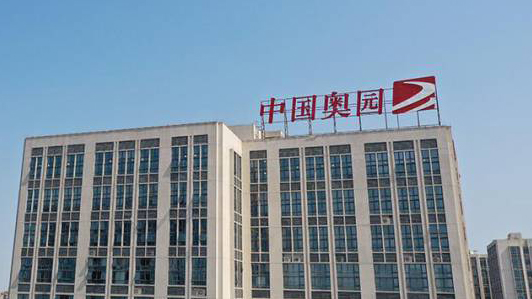 奧園宣布債務重組 不再支付債券本金及利息