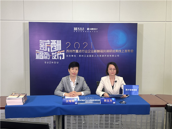 年薪98140元 蘇州市重點行業薪酬發布