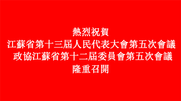許昆林：長三角一體化發展便是當前蘇州最大歷史機遇